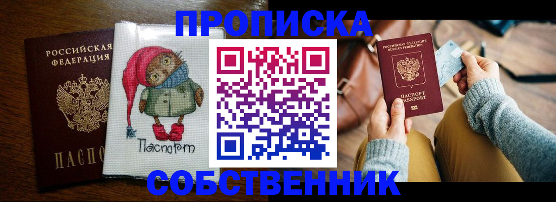 прописка для кредита в Сасово