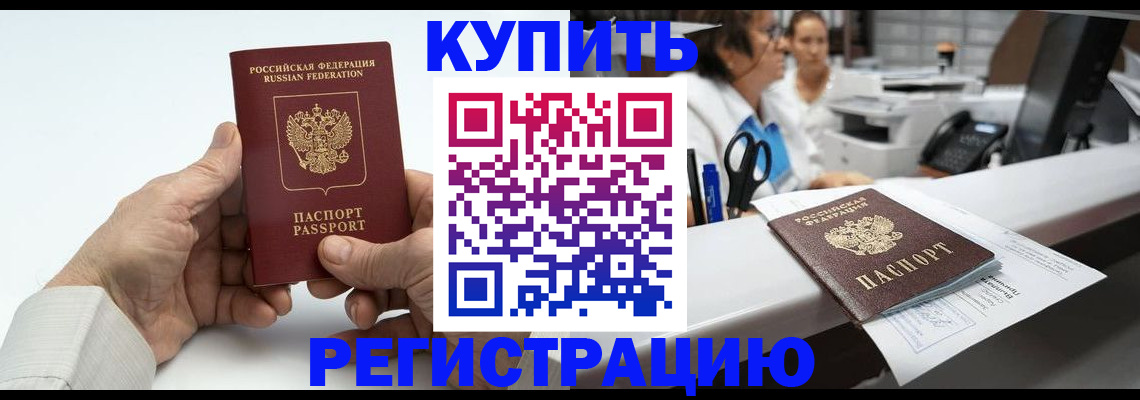 прописка иностранных граждан в Сасово