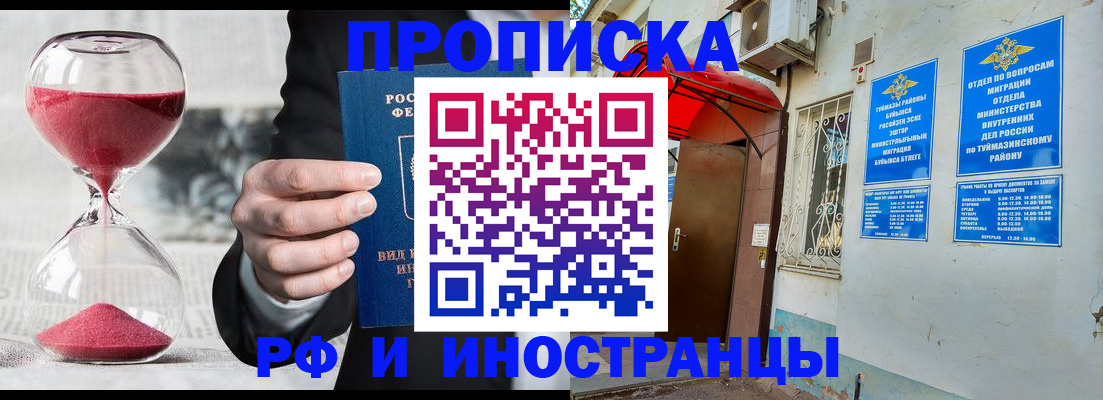 прописка 2025 в Сасово