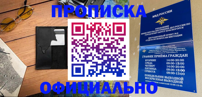 временная регистрация купить в Сасово